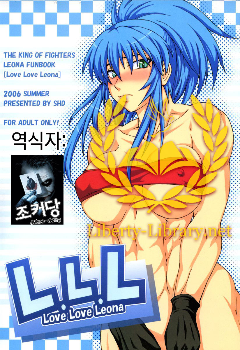 (C70) [SHD (Buchou Chinke)] L.L.L Love Love Leona (King of Fighters) [Korean] [Liberty Library] (C70) [SHD (部長ちんけ)] L.L.L ~ラブ・ラブ・レオナ~ (キング・オブ・ファイターズ) [韓国翻訳]