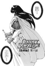 [Masayoshi Mukai] Guilty Sacrifice Vol.1 -Taidou Pen--[向正義] GUILTY SACRIFICE Vol.1 【胎動編】