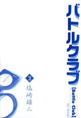 [Shiozaki Yuuji] Battle Club Vol. 2-[塩崎雄二] バトルクラブ 2