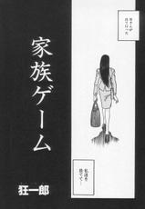 [HORIKAWA GOROU] Incest Club (Anthology)-