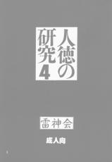 [Haruki GeNia] Jintoku No Kenkyuu 04-