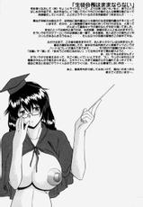 [Murasaki Syu] Nyuudaku Gansho - Sex Is Needed For School Life [Chinese]-[むらさき朱] 乳濁願書 [中国翻訳]