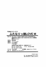 Futanarikko Love M-ふたなりっ娘LOVE m