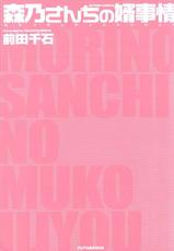 [Sengoka Maeda] Morino Sanchi No Muko Jijyou-
