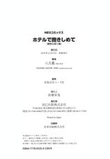 [Hazuki Kaoru] Hoteru de Dakishimete -Funsen Onnazakari	Pen--[八月薫] ホテルで抱きしめて -奮戦女盛り編-