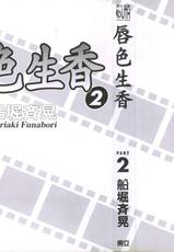[Nariaki Funahori] 唇色生香 Vol.2 (Chinese)-