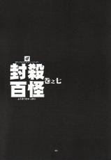 [Fujimoto Hideaki] Fuusatsu Hyakkai 7-[藤本秀明] 封殺百怪 巻之七