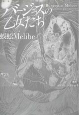 [Mukade Melibe] Baajesu no Otome-tachi Waiwakushia no Akira-[蜈蚣Melibe] バージェスの乙女たち ワイワクシアの章