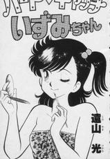[Tohyama Hikaru]Heart Catch Izumi chan vol.5-[遠山光]ハートキャッチいずみちゃん　第05巻
