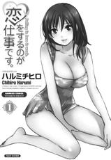 [Harumi Chihiro] Koi wo Suru no ga Shigoto Desu Vol.1 Ch.1-3 [ENG]-