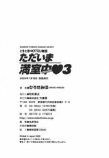 [Hirose Miho] Tadaima manshitsu chuu 3-[ひろせみほ] ただいま満室中 3