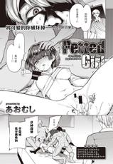[Aomushi] Petted Girl  || 被饲养的女孩 (COMIC Shitsurakuten 2021-08)  [夜空下的萝莉x真不可视汉化组]-[あおむし] Petted Girl (COMIC 失楽天 2021年8月号) [中国翻訳]