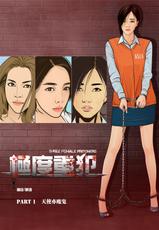 枫语漫画 Foryou 《极度重犯》第一话 Three Female Prisoners 1 Chinese-