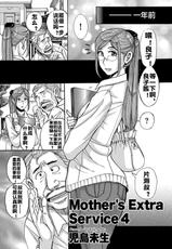 [Kojima Miu] Mother's Extra Service 4 (COMIC Kuriberon DUMA 2021-03 Vol. 25) [Chinese] [流木个人汉化]-[児島未生] Mother's Extra Service 4 (COMIC クリベロン DUMA 2021年3月号 Vol.25) [中国翻訳]