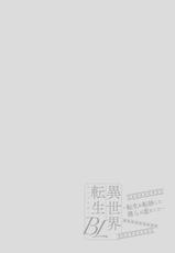 [Anthology] Isekai Tensei BL Anthology ~Tensei & Ten'i Shita Bokura wa Koi o Shita~ vol. 2 | 异世界转生BL合集~转生&传送后 我们坠入爱河~ Vol.2 [Chinese] [冒险者公会] [Digital] [Ongoing]-[アンソロジー] 異世界転生BLアンソロジー ～転生＆転移した僕らは恋をした～ vol.2 [中国翻訳] [DL版] [進行中]