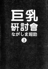 [Nagashima Chosuke] Pururun Seminar 3 (Chinese)-