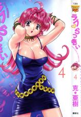 [Katsu Aki] Love Lucky Vol. 04 (Complete)[English]-