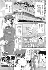 koi_no_tokkyuken (train/railway conductor)-