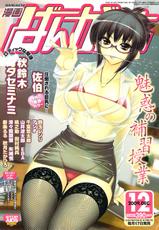 Manga Bangaichi 2009-12-漫画ばんがいち 2009年12月号