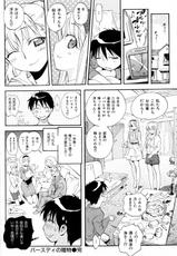[Miyakawa Hajime] Birthday no Okurimono (COMIC Kairakuten BEAST 2009-12)-[美夜川はじめ] バースデイの贈物 (COMIC 快楽天 BEAST 2009年12月号)