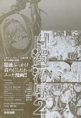 [Anthology] Hakudaku Ojoku 2 - Heroine Bukkake Anthology --[アンソロジー] 白濁汚辱 2 ヒロインぶっかけアンソロジー