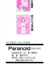 [Hanasawa Rena] Paranoid-[華沢れな] パラノイド
