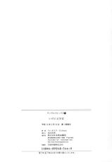 [Library] Ikenie Shoujo | Sacrifice Girl-[らいぶらり] いけにえ少女