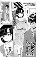 [Zero no Mono] Only once after (COMIC JSCK Vol. 7) [Chinese] [Digital]-[ゼロの者] Only once after (コミックジェシカ Vol.7) [中国翻訳] [DL版]