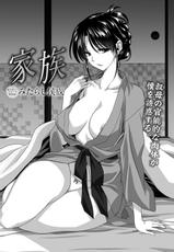 [Mitarashi Kousei] Kazoku (COMIC Reboot Vol. 39) [Chinese] [Digital]-[みたらし侯成] 家族 (コミックリブート Vol.39) [中国翻訳] [DL版]