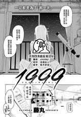 [Fujimaru] 1999 (COMIC Kairakuten 2022-11) [Chinese] [大鸟可不敢乱转汉化] [Digital]-[藤丸] 1999 (COMIC 快楽天 2022年11月号) [中国翻訳] [DL版]