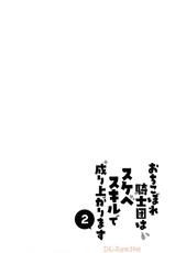 [Mamo Williams] Ochikobore Kishi-dan wa Sukebe Skill de Nariagarimasu 2| 全是废柴的骑士团用色色的技能走上巅峰  2 [Chinese] [走错片场-灰羽社汉化组]-[まもウィリアムズ] おちこぼれ騎士団はスケベスキルで成り上がります  2 [中国翻訳]