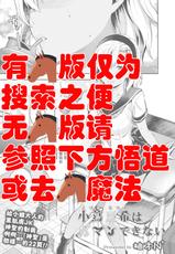 [Yuzuki N Dash] Kozuta Natsuki wa Gaman Dekinai (COMIC AOHA 2019 Natsu) [Chinese] [無邪気漢化組] [Digital]-[柚木N'] 小蔦夏希はガマンできない (COMIC アオハ 2019 夏) [中国翻訳] [DL版]