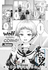 [Hamao] Wellcome! (COMIC Kairakuten 2021-02) [Chinese] [暴碧汉化组] [Digital]-[Hamao] Wellcome! (COMIC 快楽天 2021年2月号) [中国翻訳] [DL版]