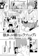 [Hamao] Shitsuji to Ojou-sama no Love Comedy (COMIC Kairakuten 2016-02) [Chinese] [無邪気漢化組] [Digital]-[Hamao] 執事とお嬢さまのラブコメディ (COMIC快楽天 2016年2月号) [中国翻訳] [DL版]