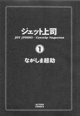 [Cyosuke Nagashima] Jet Jyoshi Vol. 1-