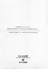 [Cyosuke Nagashima] Jet Jyoshi Vol. 1-