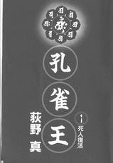 [Ogino Makoto] Kujaku-Ou Vol.01-[荻野真] 孔雀王 01