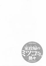 [Tsuya Tsuya] Maid no Mitsukosan Chapter 1-3 (Eng)-
