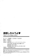 [Chiba Takerou] Yuuwaku shichau yo &hearts;-[千葉毅郎] 誘惑しちゃうよ&hearts;