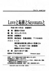 [Kaduaki Yuumi] Love and liquid and shame and Sayonara-[優実かづあき] Loveと恥液とSayonaraと