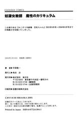 [Ryuichi Hiraoka] Dorei Jokyoushi Mashou no Curriculum-[平岡竜一] 奴隷女教師魔性のカリキュラム