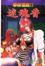 Dangerous woman teacher vol.2 (chinese)-学校怪谈危险女教师