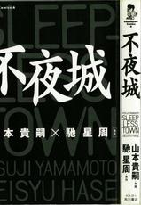 [Yamamoto Atsuji x Seisyu Hase] Fuyajou-[山本貴嗣&times;馳 星周] 不夜城