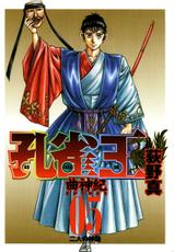 [Ogino Makoto] Kujaku-Ou Magarigamiki Vol.05-[荻野真] 孔雀王 曲神紀 05