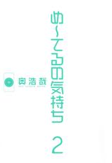 [Oku Hiroya] Me teru no kimochi (Vol. 2)-[奥浩哉] め～てるの気持ち(2)