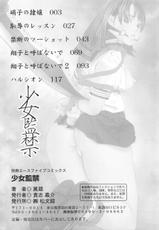 [Manzou] Shoujo Kankin [2005-03-15]-[萬蔵] 少女監禁 [2005-03-15]