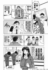 [じゃみんぐ] [Jamming] Gibo Sanha Tennen Aji / Stepmother is Natural Taste [CHINESE]-[じゃみんぐ] 義母さんは天然味 [中文]