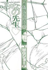 [Machinegun Joe] Tonari no Minano Sensei | My neighboring teacher MINANO-[MGジョー] 隣のみなの先生