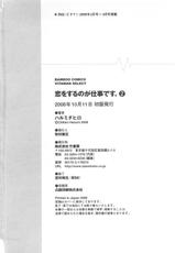 [Harumi Chihiro] Koi Wo Suru no Ga Shigoto Desu Vol. 2 (Korean)-