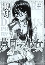 [Fuuga] Yumemiru Shoujo (The Girl Who Dreams) (Complete) [English]-[楓牙]夢見る少女